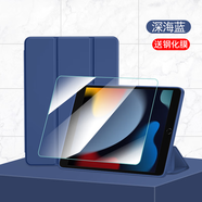 唯少 iPad9保護(hù)套蘋果平板電腦9/8/7代2021新款三折支架保護(hù)殼10.2英寸防摔智能休眠皮套 深海藍(lán)【智能休眠皮套】+品牌鋼化膜 iPad 9/8/7代【10.2英寸】