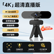 九目高清4K電腦攝像頭帶麥克風家用臺式攝像頭直播上網課專用外置筆記本攝像頭 4K 高清直播款【800萬超清】大廣角-帶支架