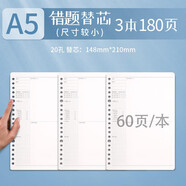 晨光（M&G）活頁本b5活頁錯題本筆記禮盒可拆卸高中生加厚考研大學(xué)生筆記本本子改錯本糾錯本整理本子 【活頁芯】A5/3本空白大題活頁