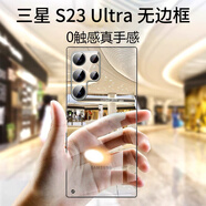 摯衛(wèi)士【裸機(jī)手感】適用三星S23Ultra手機(jī)殼三星s23Ultra保護(hù)套 超薄全透明無邊框硬殼防摔簡約高透散熱