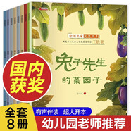 中國名家獲獎兒童繪本全套文學(xué)名家作品 適合 3-4-5-6-8歲童話故事書幼兒園推薦閱讀故事書籍 一二年級經(jīng)典童話故事書籍 第一輯8冊