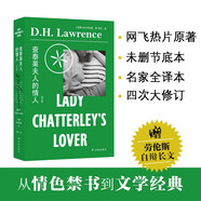 查泰萊夫人的情人(網(wǎng)飛熱片原著，以禁書審判案后企鵝未刪節(jié)版本為底本，資深譯者黑馬四次修訂譯文，原汁原味全譯本，世界文學(xué)經(jīng)典)