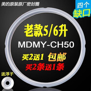 原裝美的電壓力鍋配件MY-CJ50D/MY-CH50E/LS60K/PCS5016密封圈 食品級 5L 送墊片（加厚款）