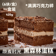 原麥時光黑森林蛋糕新鮮奶油巧克力甜品動物奶油可可脂黑巧蛋糕下午茶零食 【純可可脂】黑森林蛋糕1盒