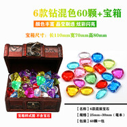 夢(mèng)逸兒童五彩透明串珠亞克力愛(ài)心鉆石紅藍粉紫彩色寶石雜錦合集 寶箱+混款寶石60顆顏色隨機