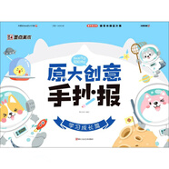 原大創(chuàng)意手抄報(bào)(學(xué)習(xí)成長(zhǎng)篇)