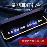 建祿一周耳釘禮盒925銀針耳環(huán)耳釘女氣質(zhì)高級感生日禮物送女朋友 一周星期耳釘