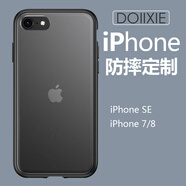 殼美仕Doiixie適用蘋果se3手機(jī)殼iphone se2磨砂防摔保護(hù)殼se3透明硬殼蘋果7新款8手機(jī)套 【黑色邊框黑色按鍵】磨砂防摔殼 iPhone SE(第三代)