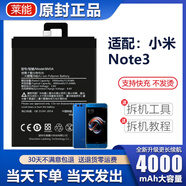 小米【原裝品質(zhì)】【原裝品質(zhì)】適配小米note3電池n0te3大容量手機(jī)BM3A 適配：小米note3電池+工具+膠 原機(jī)容量350