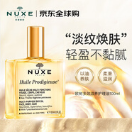 歐樹（NUXE）多效潤澤修護(hù)精華油大金油100ml 禮物