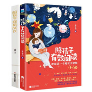 陪孩子有效閱讀，陪孩子終身成長(cháng)是最好的養育（全2冊）