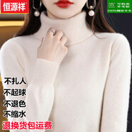 恒源祥秋冬氣質(zhì)高領(lǐng)毛衣女內搭高翻領(lǐng)寬松顯瘦針織打底衫氣質(zhì)純色羊毛衫 米色無(wú)縫一體- L【建議115-130斤】-