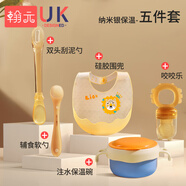 翰元嬰兒輔食碗工具寶寶碗勺全套裝軟硅膠勺喂水新生兒童餐具套裝用品 【納米銀保溫5件套】A款