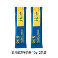 強生寵兒 寵物配方羊奶粉300g貓奶粉乳鐵蛋白補充幼貓0-4個月新生小狗狗貓咪奶粉幼犬成犬幼貓通用 【試吃嘗鮮】乳貼蛋白羊奶粉20g