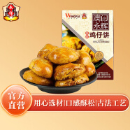 永辉澳门 经典原味手工鸡仔饼188g 特产广式风味 休闲零食饼干茶点心