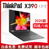 聯(lián)想（ThinkPad）  二手筆記本電腦 X390 X13 IPS 四核八線(xiàn)程 13.3寸 9新 【3】X390-i5四核-8G內存-256G固態(tài)