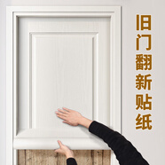羊洋居門貼紙木門翻新自粘整張防水加厚貼門仿木紋舊門遮丑改造木紋貼紙 8906白木紋-不透底色-環(huán)保無(wú)異味 30厘米寬*3米-適合貼門框