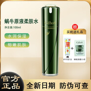 姬存希蝸牛原液四件套素顏霜潔面乳水乳睡眠面膜精華霜護(hù)膚品情人節(jié)禮物 姬存希原液柔膚水100ml