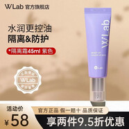 wlab（w.lab）妝前乳打底隔離遮瑕毛孔水潤控油提亮膚色 隔離霜45ml紫色