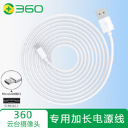 奇酷360智能攝像頭云臺(tái)版7P小水滴usb加長(zhǎng)電源線數(shù)據(jù)延長(zhǎng)線充電器6C 3米電源線（micro接口）