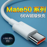 榮耀（HONOR）適配原裝華為mate50 pro數(shù)據(jù)線66w快充mate50手機(jī)6A充電線榮耀50e 66W閃充頭+6A快充線 2米  1條