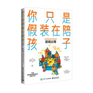 你只是假裝在陪孩子