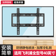 適用飛利浦液晶電視機掛架3243556070英寸壁掛支架掛墻支架子 適用飛利浦全型號通用【40英寸】承重安裝簡(jiǎn)單