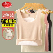 浪莎保暖背心女羊毛蠶絲貼片德絨雙面無(wú)痕磨絨打底衫內衣坎肩馬甲 XL