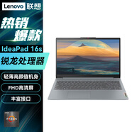 聯(lián)想（Lenovo）IdeaPad14s 15s V14商務(wù)筆記本電腦二手學(xué)生ThinkPad可選 16s：R7- 7730U 16G內(nèi)存 512G固 準(zhǔn)新品 定制 店鋪保修一年