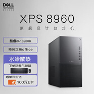 戴爾（DELL）XPS 8960 臺式電腦酷睿13代i9旗艦設計師3D建模渲染游戲直播視頻剪輯電腦主機 水冷i9-13900K 64G內存 1T固態(tài) RTX A5000-24G獨顯 定制