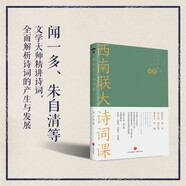 新華書店直營正版 西南聯(lián)大通識課7本西南聯(lián)大文學(xué)課+國史課+哲學(xué)課+詩詞課+文化課+國學(xué)課+古文課全套裝7冊 馮友蘭朱自清書籍排行榜 天地出版社 西南聯(lián)大詩詞課