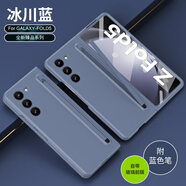 超甲度【殼膜一體】適用三星zfold5手機(jī)殼全包防摔Fold4折疊屏筆槽收納帶手寫筆fold6男女新款 【冰川藍(lán)】+藍(lán)色筆 三星Z Fold5