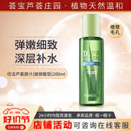 薈寶優(yōu)活蘆薈原汁玻尿酸型補水保濕收斂毛孔爽膚水濕敷水灌膚 200ml