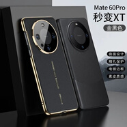 秉陽(yáng)適用華為Mate60Pro手機殼mate60pro+新款秒變XT高檔商務(wù)手機保護殼電鍍素皮簡(jiǎn)約精致輕薄防摔硬殼 金黑色 【華為Mate60Pro/Pro+】電鍍素皮殼