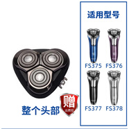 飛科（FLYCO）飛科剃須刀原裝刀頭刀片fs373 339 372 375 891 903 901配件頭蓋 FS375/376/377/378/379【整