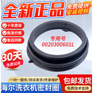 適用海爾滾筒洗衣機密封圈EG8012B39SU1 EG8014B39SU1門(mén)封橡膠皮 原裝全新密封圈