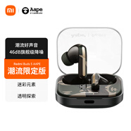 小米耳機(jī)Redmi Buds 5 無線藍(lán)牙耳機(jī)入耳式 紅米buds5降噪耳機(jī) AAPE 潮流限定版 紅米耳機(jī)buds5