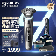 飛利浦（PHILIPS）剃須刀男士電動刮胡刀 無線充電剃須刀S9000系列【生日禮物 送男友 送老公】 【蜂巢9系Pro】S9936/55* 普通裝