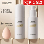 卓爾詩婷（GORISTEN）【官方授權】粉底液石斛蘭養(yǎng)膚遮瑕防水汗不易脫妝提亮膚色學生女 13#白皙色*2瓶 90