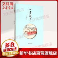 如畫觀法 同濟(jì)大學(xué)出版社 王欣 著 著 線裝 書籍
