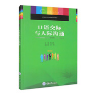 口語交際與人際溝通（第2版）
