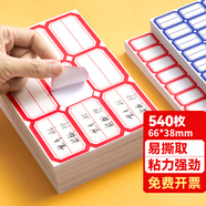 DSB（迪士比）540枚66*38mm標(biāo)簽紙貼紙不干膠便利貼口取紙易撕便利貼便簽辦公用品記號貼便簽4631紅色