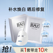 妝蕾（RAY）泰國RAY金色銀色蠶絲面膜補水保濕平衡水油10片/盒 【舒緩補水】銀色1盒