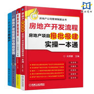 4冊 房地產(chǎn)開(kāi)發(fā)流程 房地產(chǎn)項目報批報建實(shí)操一本通+房地產(chǎn)基礎知識+傳統營(yíng)銷(xiāo)與網(wǎng)絡(luò )營(yíng)銷(xiāo)+一本書(shū)搞懂房地產(chǎn) 營(yíng)銷(xiāo)管理書(shū)籍入門(mén)培訓