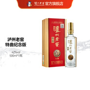 瀘州老窖特曲紀念版 42度 500mL 1瓶