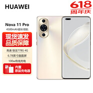 華為nova11 pro【全新 未拆封 未激活+全國聯(lián)?！?00W快充 6000萬(wàn)像素超廣角追焦鏡頭 120Hz 10.7億色 晨曦金【昆侖玻璃】 8GB+256GB