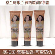 格蘭瑪弗蘭（glamourflage）蘿西滋潤(rùn)護(hù)手霜禮盒補(bǔ)水保濕修護(hù)嫩膚防干防裂花果香香水級(jí)護(hù)手霜 三支葡萄柚香