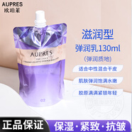 欧珀莱（AUPRES） 时光锁胶原紧致乳液 补水保湿 抗皱淡化细纹 缓解皮肤干 全新升级 补充装(滋润型-混合干皮)130ml