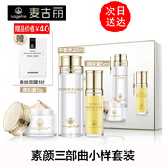 麥吉麗（Mageline） 素顏三部曲套裝女白皙嫩膚淡化細紋補水保濕平衡水油緊致提亮 小樣套裝【干性及中性】 40%人選