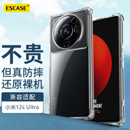 ESCASE 小米12sUltra手機殼透明保護套TPU全包氣囊防摔殼男女通用（有吊繩孔）ES-iP9系列 升級版透白